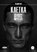 Клетка