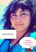 Любовь ровесников не ищет