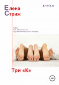 Три 