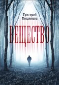 Вещество